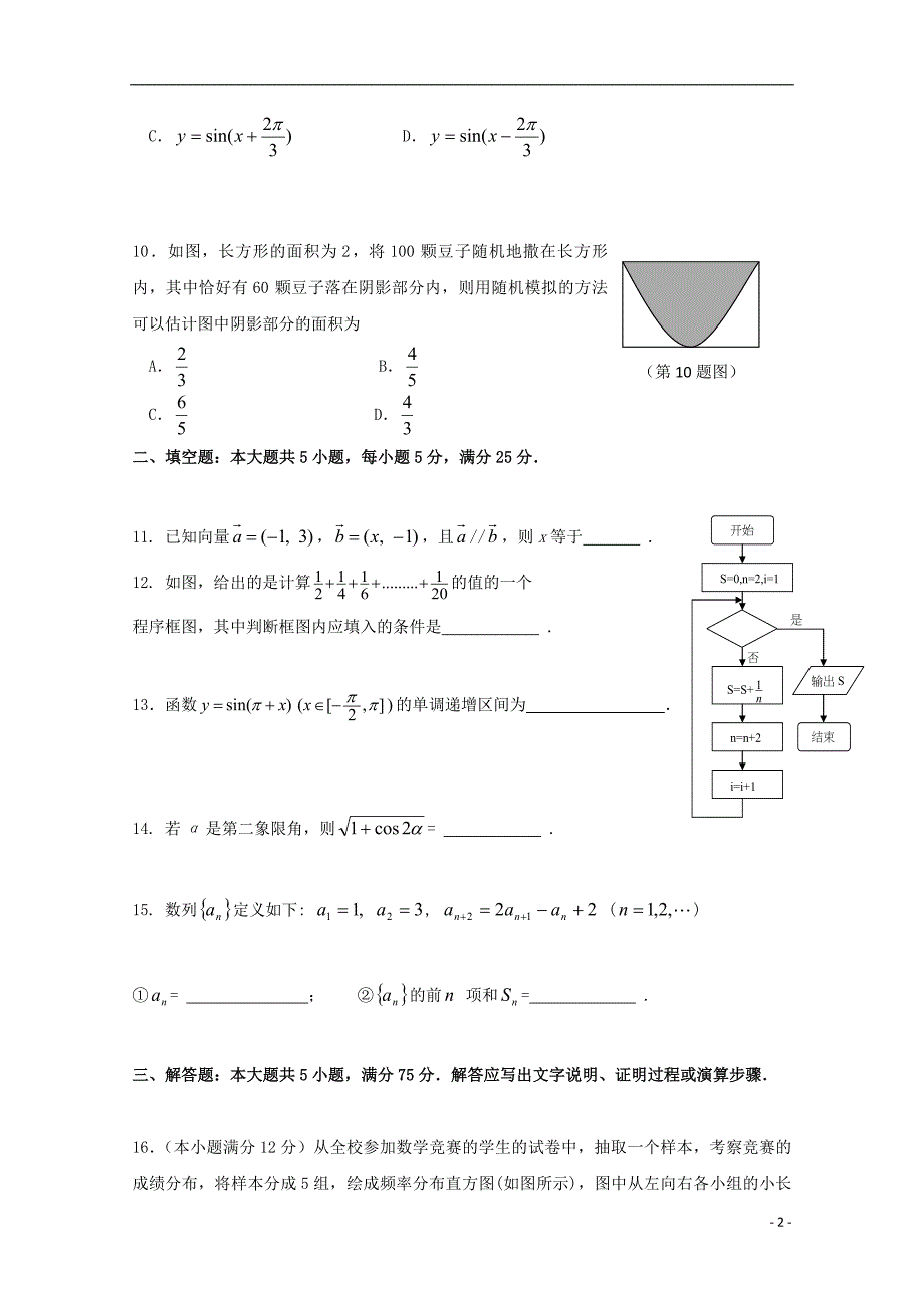 湖南省茶陵县第三中学2018-2019学年高二数学上学期第一次月考试题（无答案）_第2页