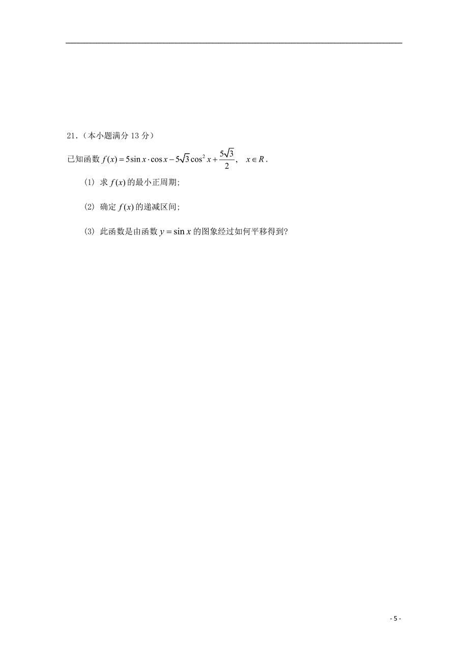 湖南省茶陵县第三中学2018-2019学年高二数学上学期第一次月考试题（无答案）_第5页