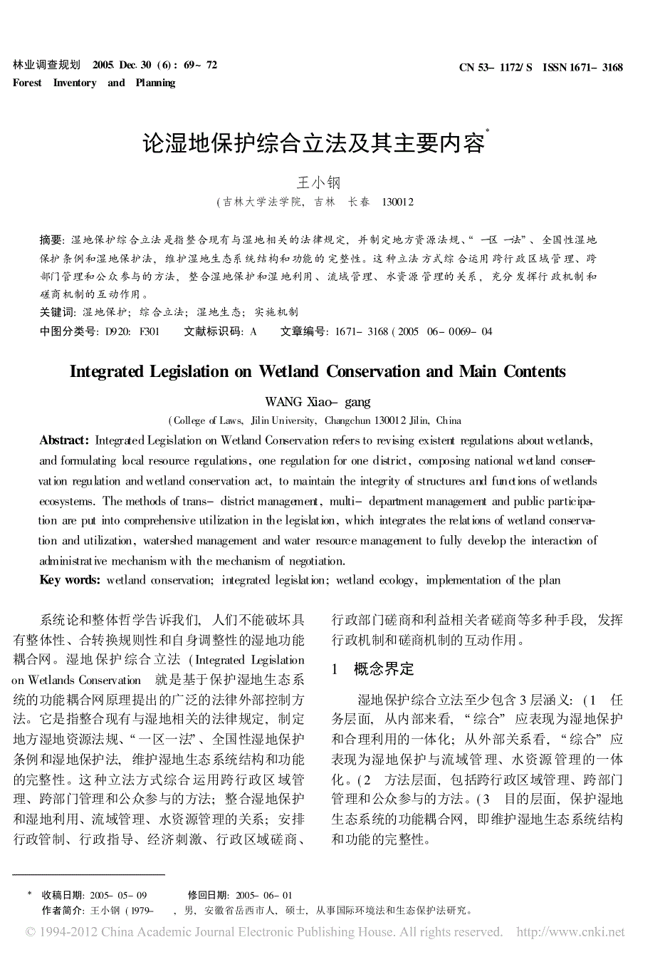 论湿地保护综合立法及其主要内容_第1页