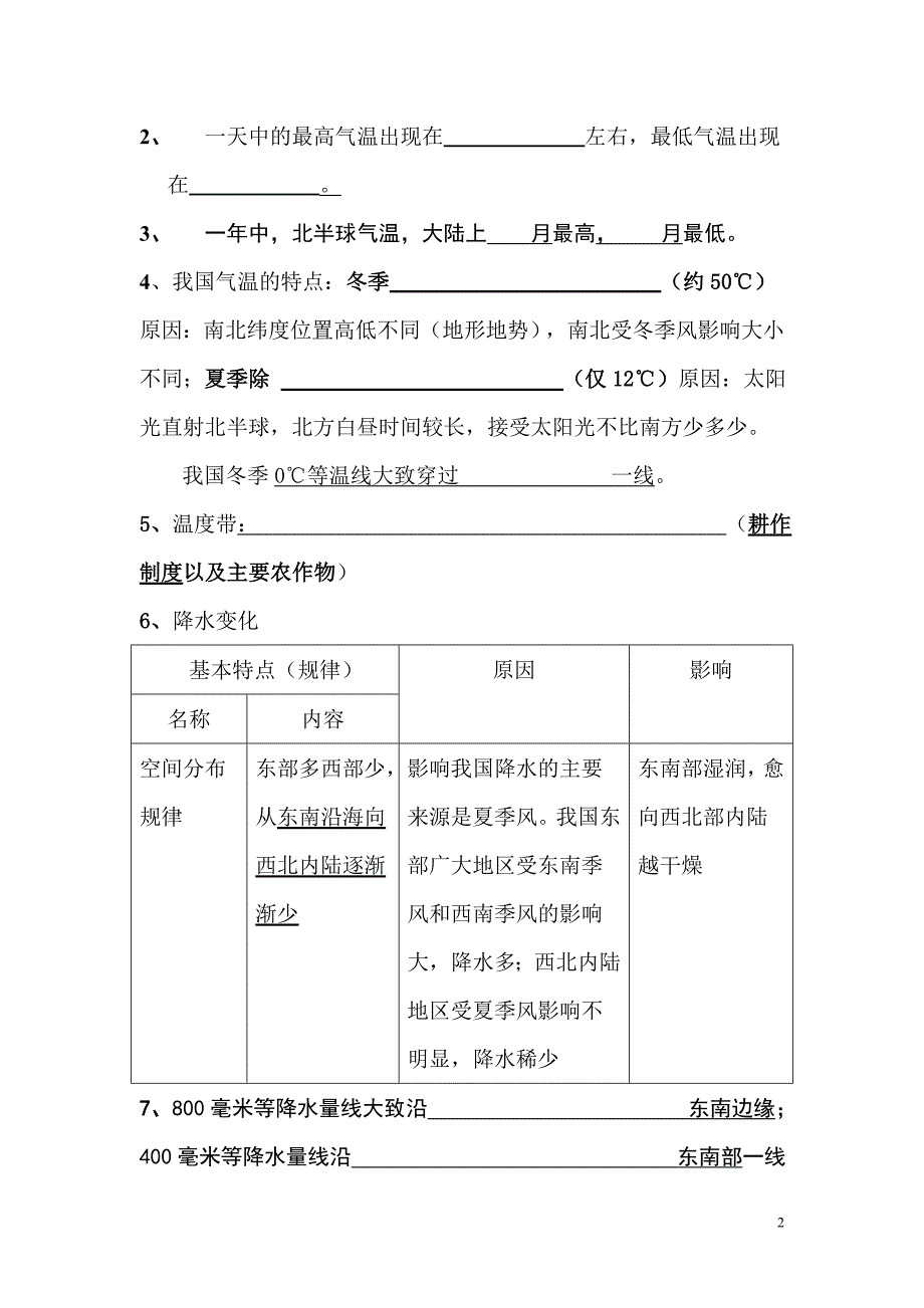 地理 七年级上册_第2页