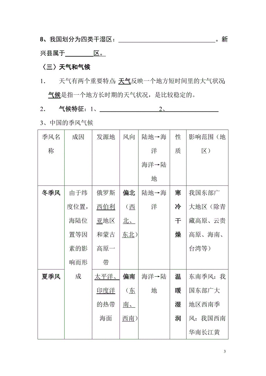 地理 七年级上册_第3页