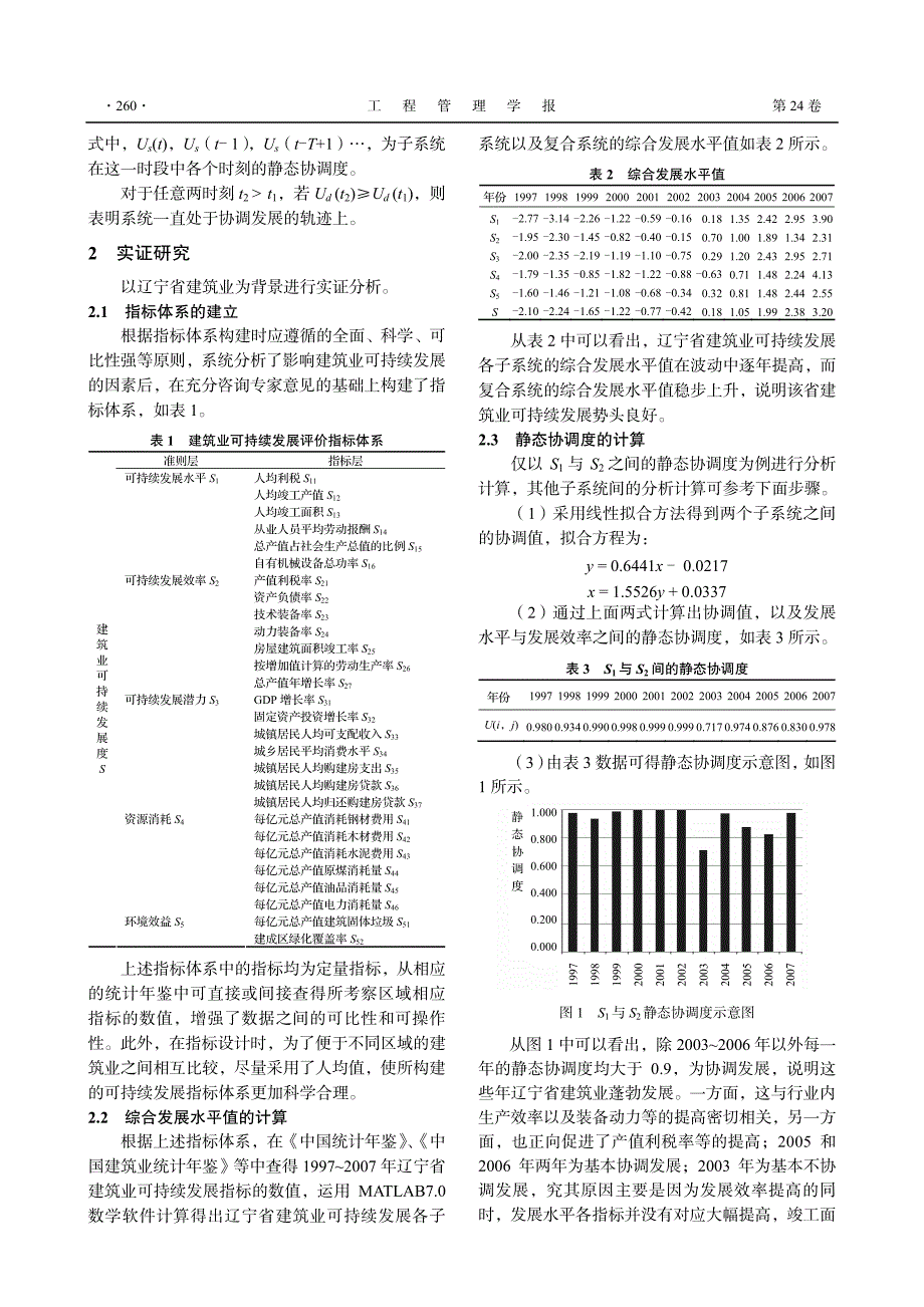 建筑业可持续发展评价方法研究_第3页