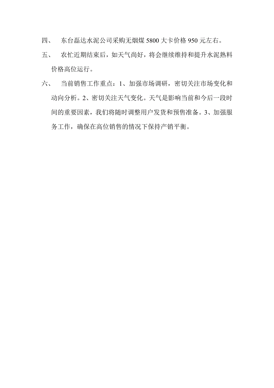 南方水泥熟料市场调研报告_第2页