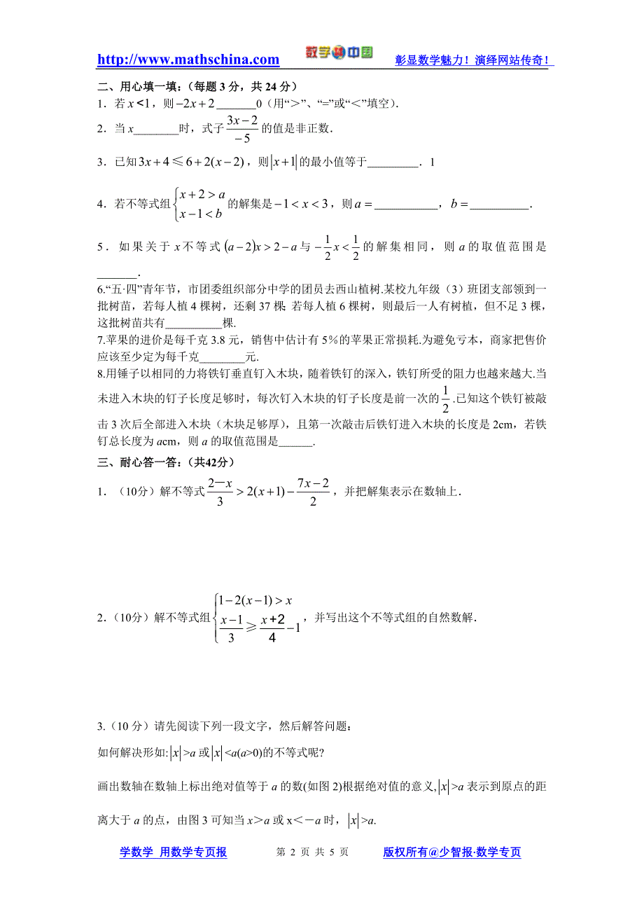 (新人教)七下第九章不等式与不等式组水平测试(c)_第2页
