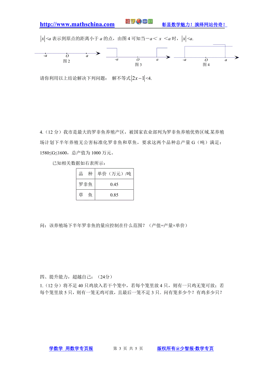 (新人教)七下第九章不等式与不等式组水平测试(c)_第3页