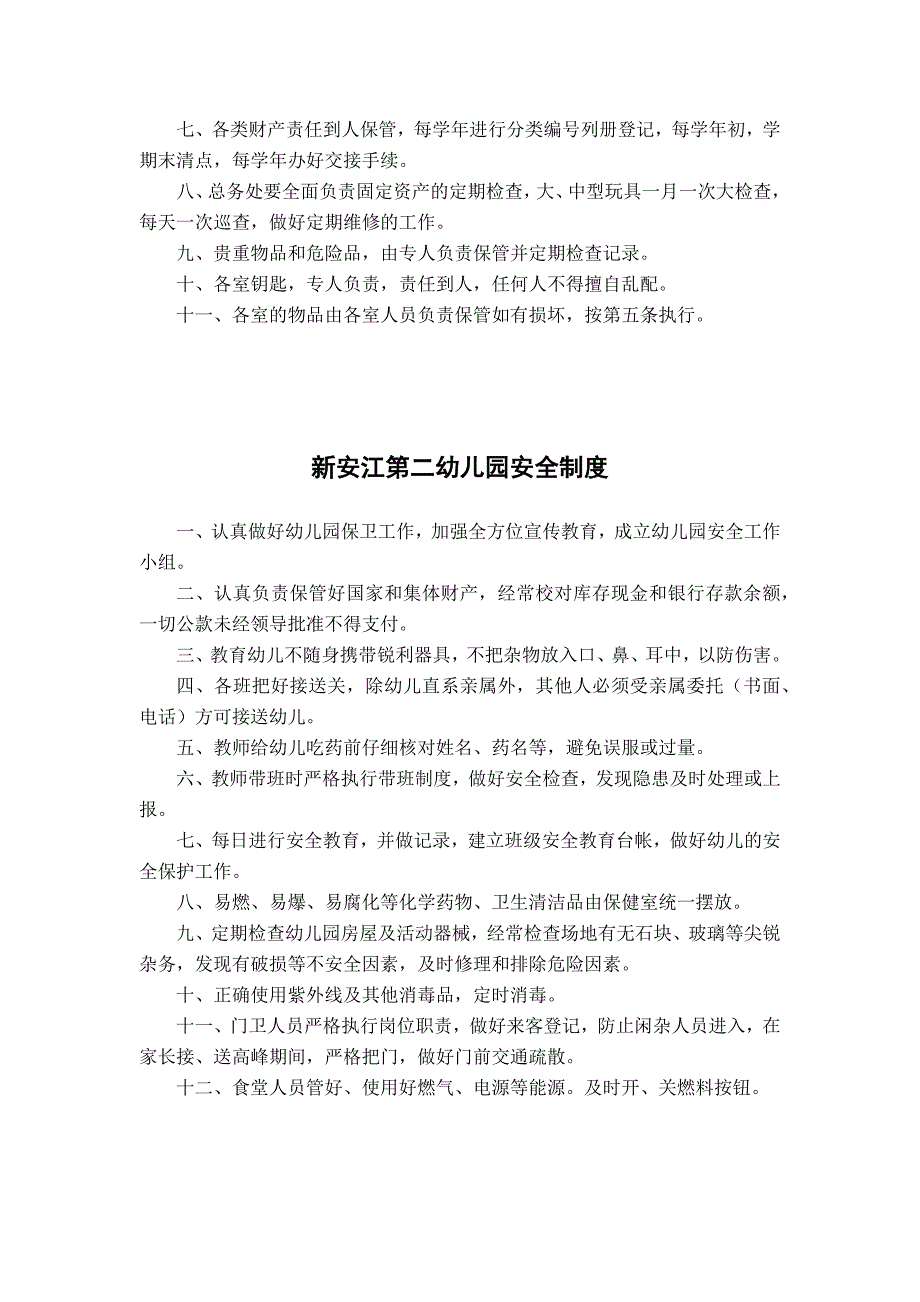 新安江第二幼儿园会议学习制度_第3页