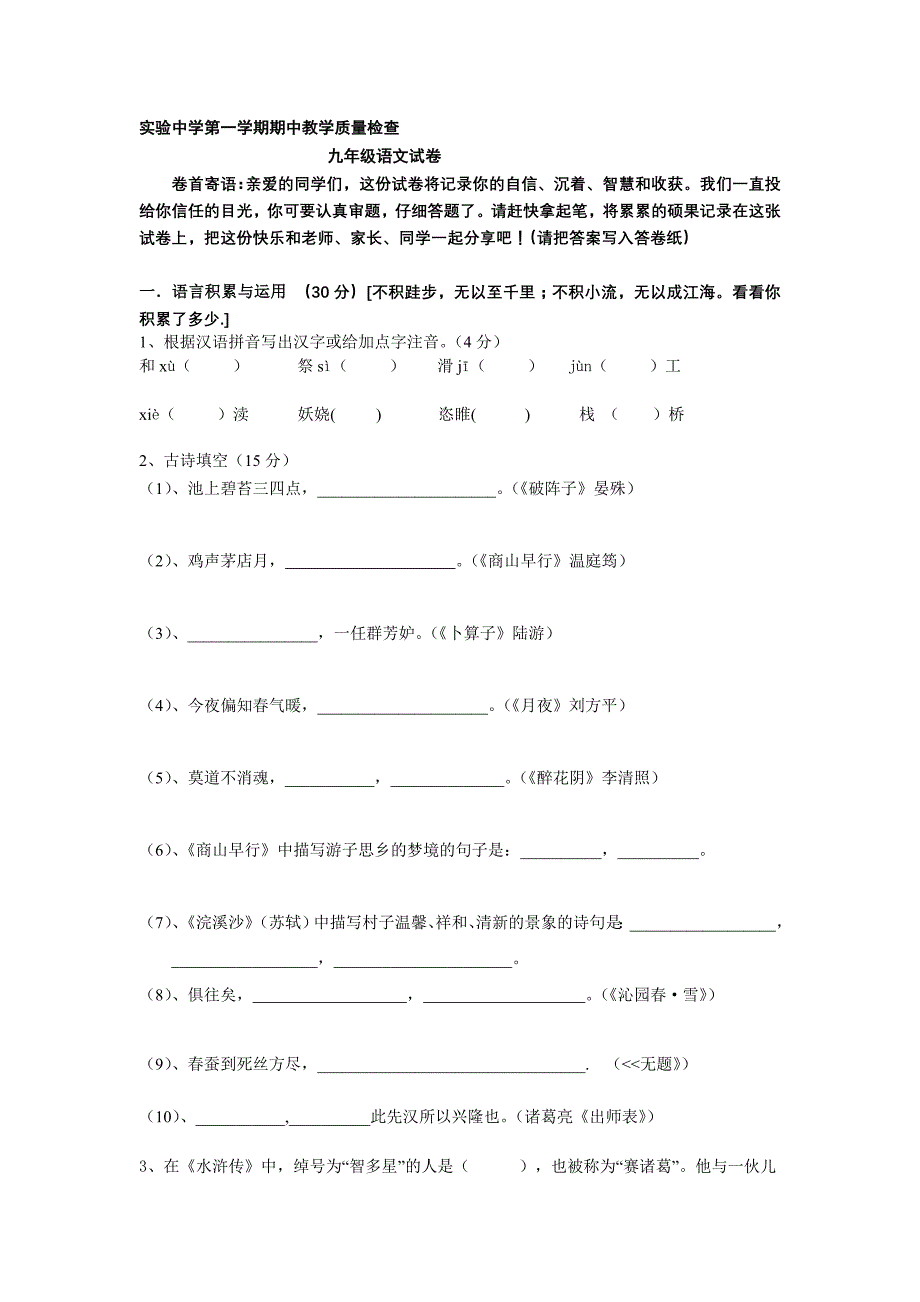 语文期中考试_shen_第1页