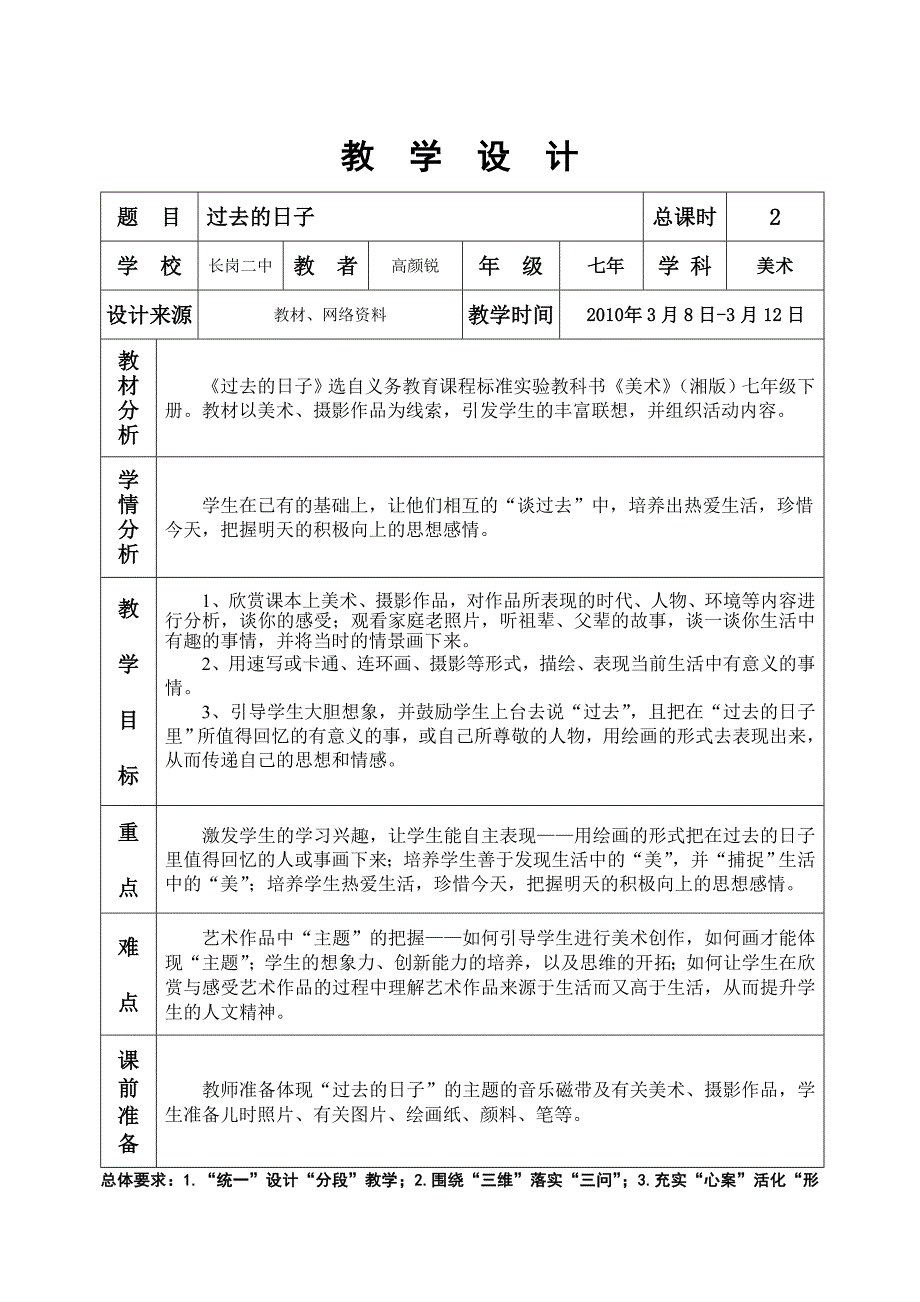 教学设计《过去的日子》_第1页