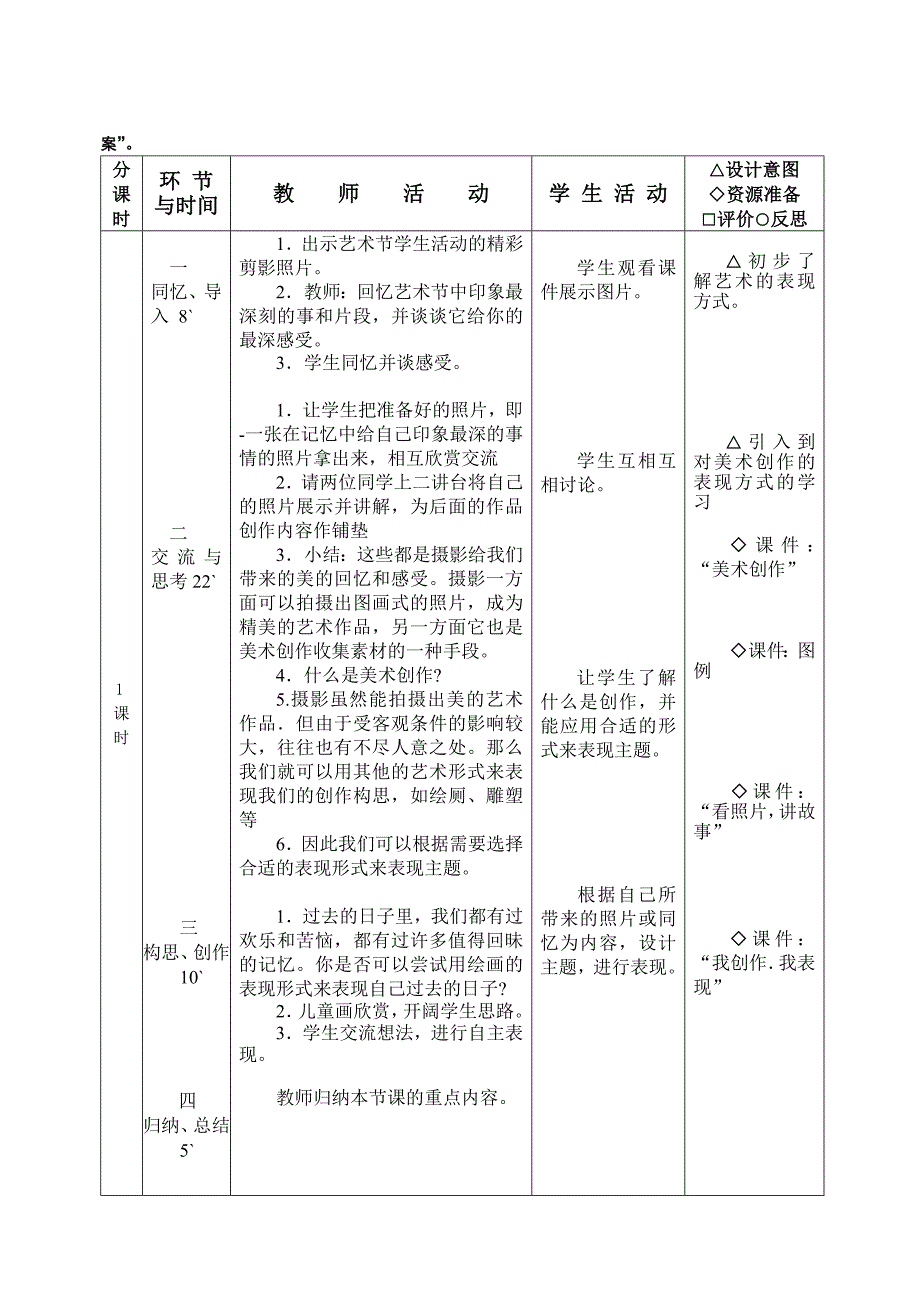 教学设计《过去的日子》_第2页