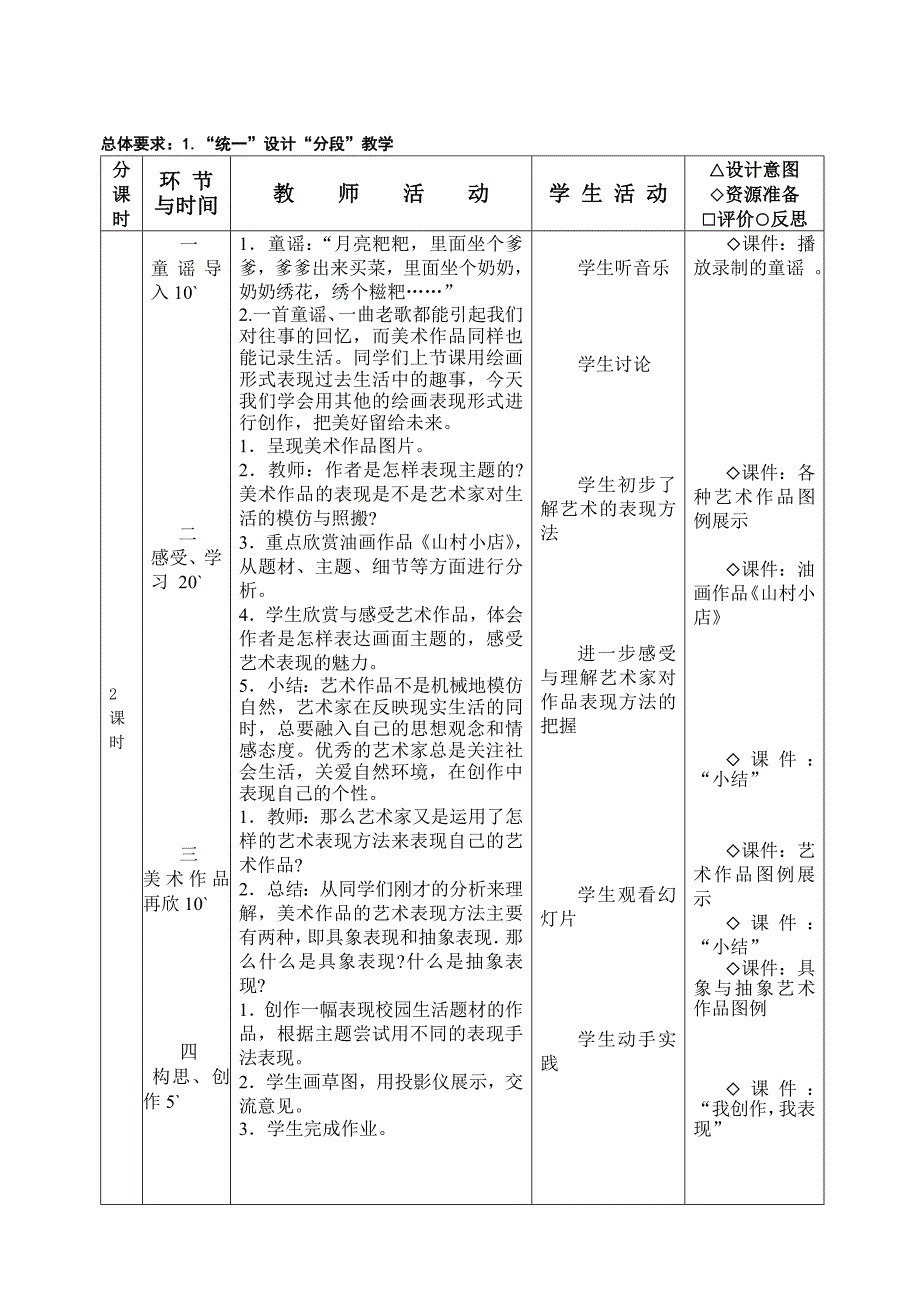 教学设计《过去的日子》_第3页