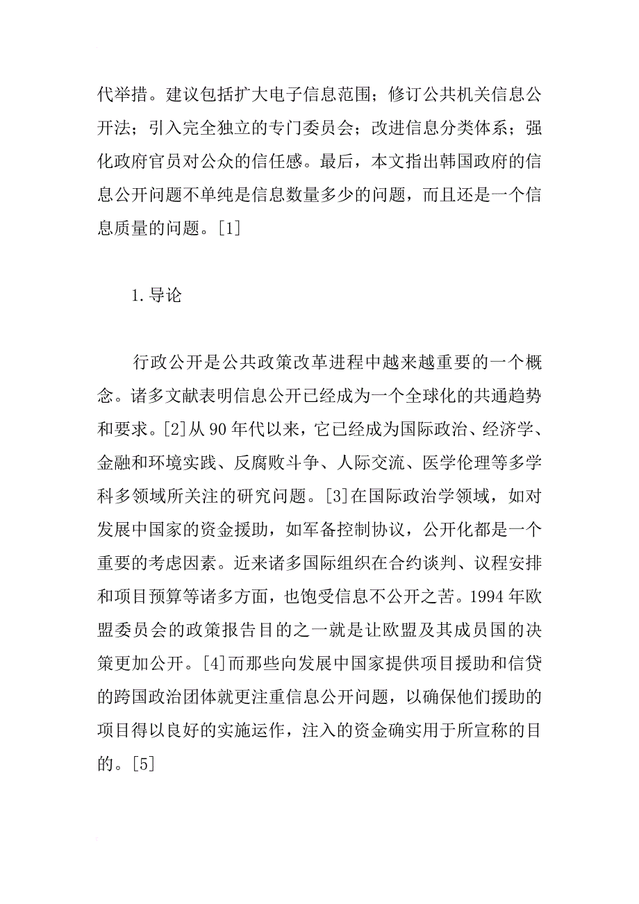 韩国的行政公开改革研究（译文）_第3页