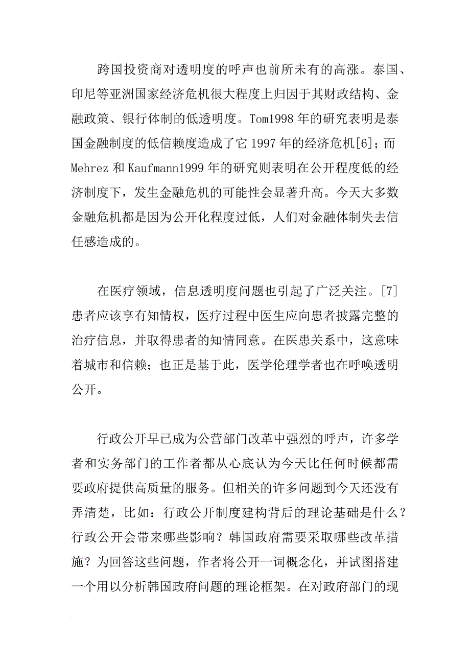 韩国的行政公开改革研究（译文）_第4页