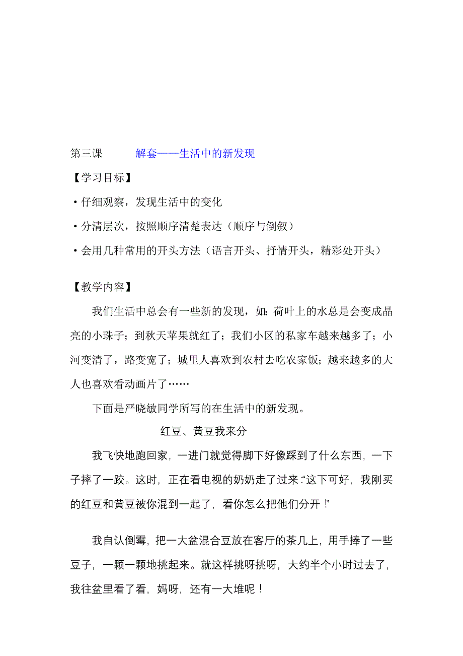 谭主任 四年级第三课 解套——生活中的新发现_第1页