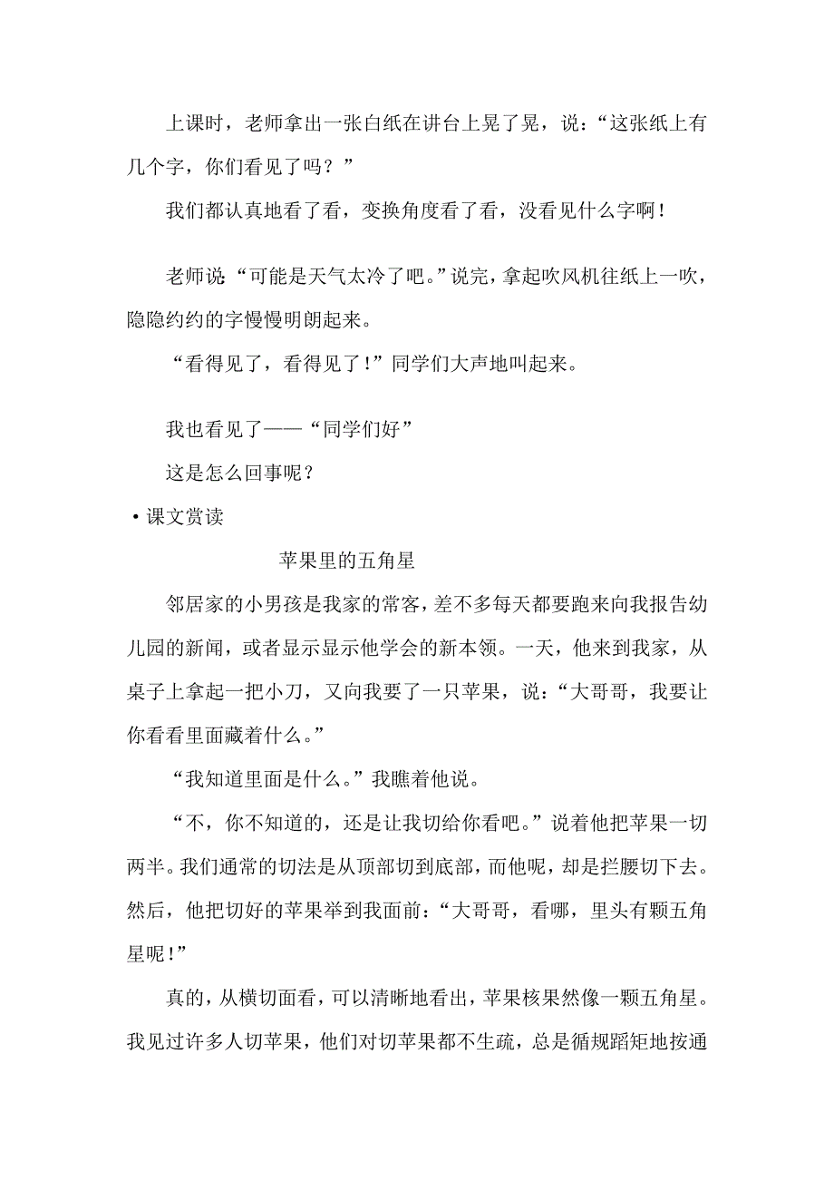 谭主任 四年级第三课 解套——生活中的新发现_第3页