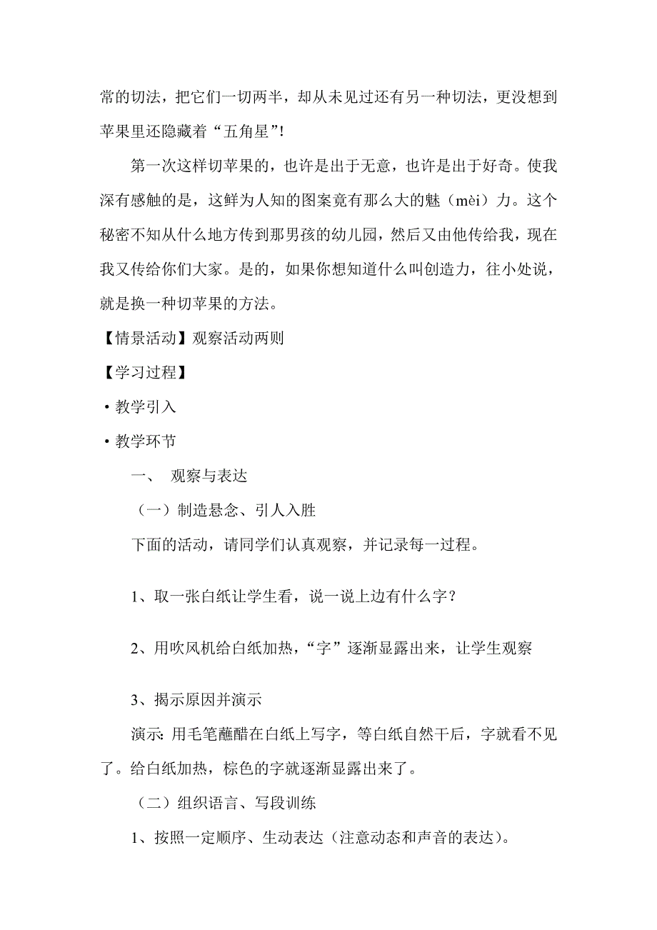 谭主任 四年级第三课 解套——生活中的新发现_第4页