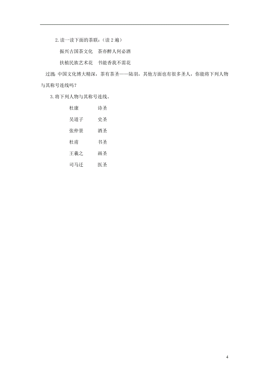 2017春六年级语文下册 第22课《陆羽与茶经》教案 语文s版_第4页