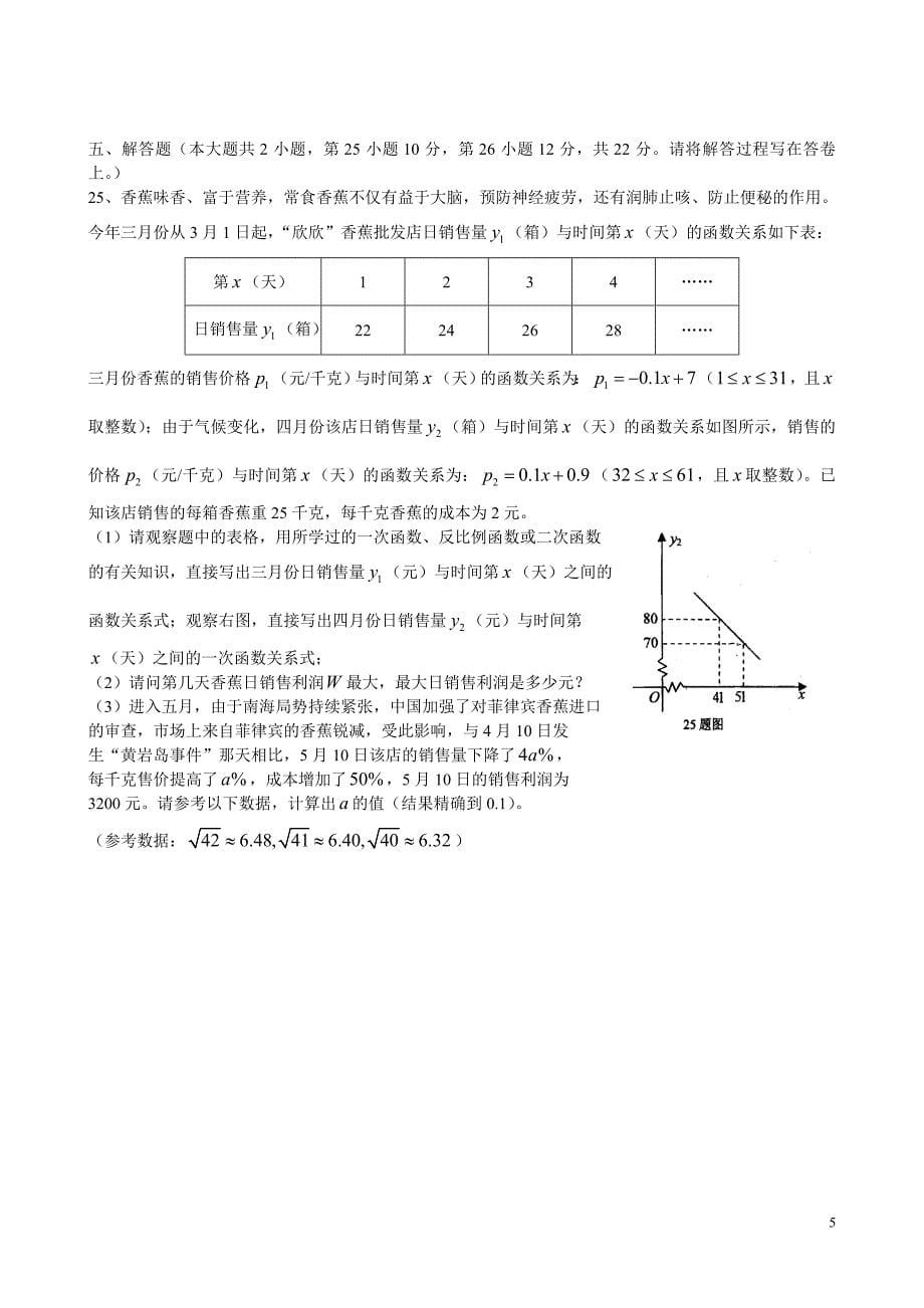 重庆市初2012届中考数学最后_第5页