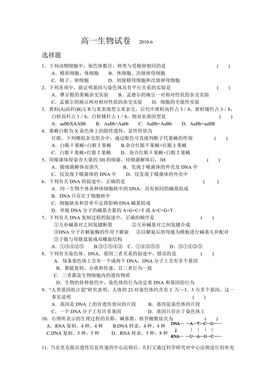 高一生物试卷2010-6_第1页