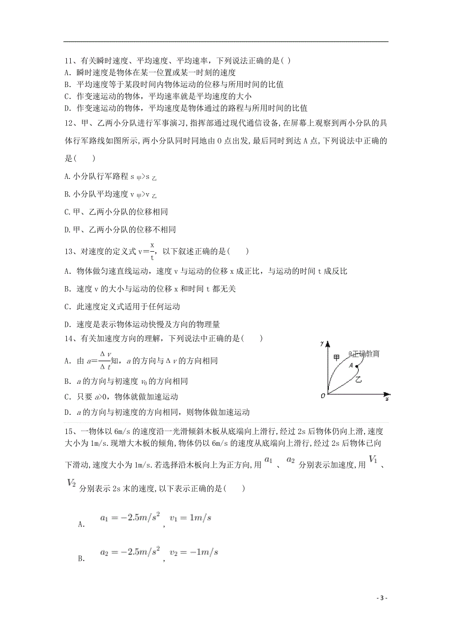 山西省汾阳二中2018-2019学年高一物理10月月考试题_第3页