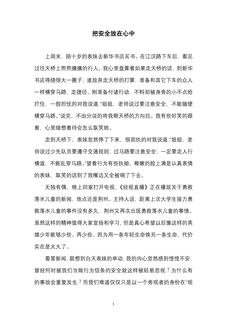 把安全放在心中_第1页