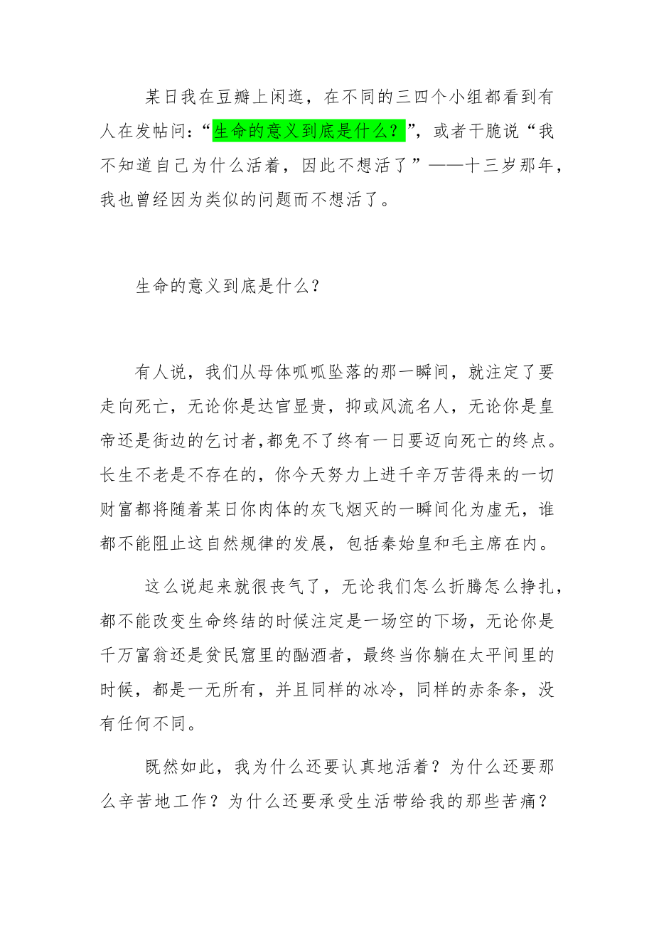 追寻生命的意义--弗兰克尔--伟大的一生_第4页