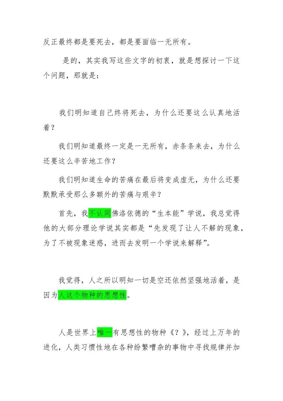 追寻生命的意义--弗兰克尔--伟大的一生_第5页