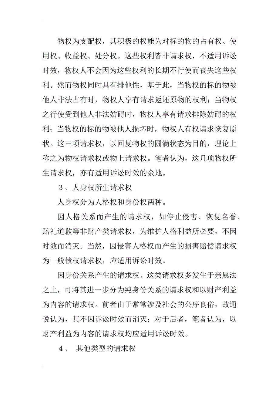 论诉讼时效制度的二元价值关怀(1)_第4页