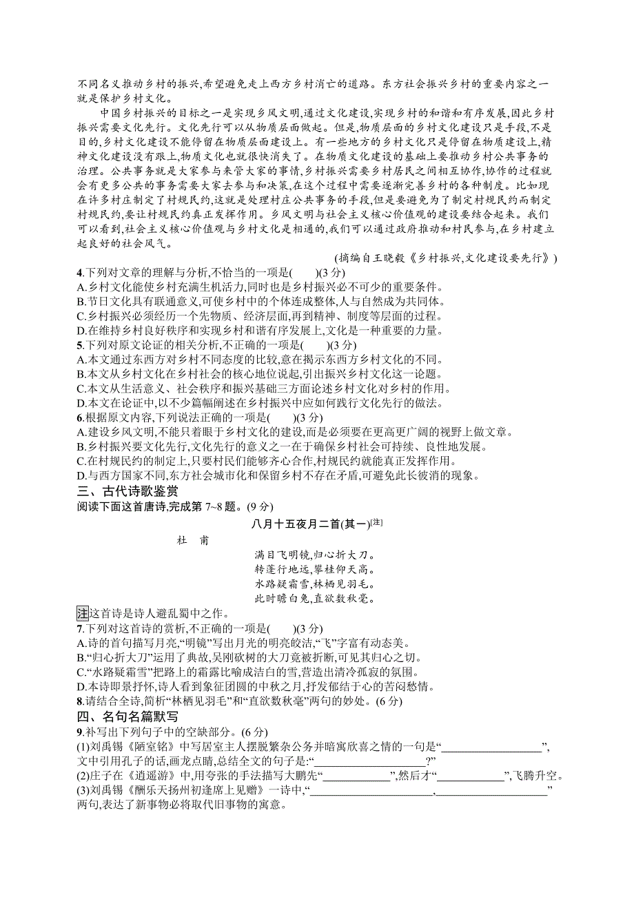 2019版语文新指导二轮复习优选习题：组合强化练5 word版含答案_第2页