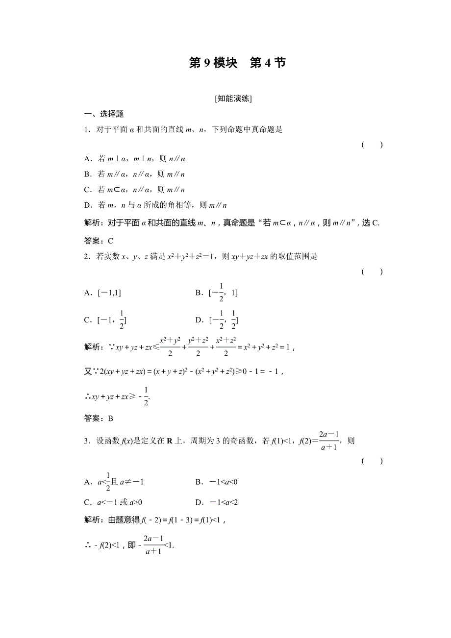 高二精选题库 数学9-4北师大版_第1页