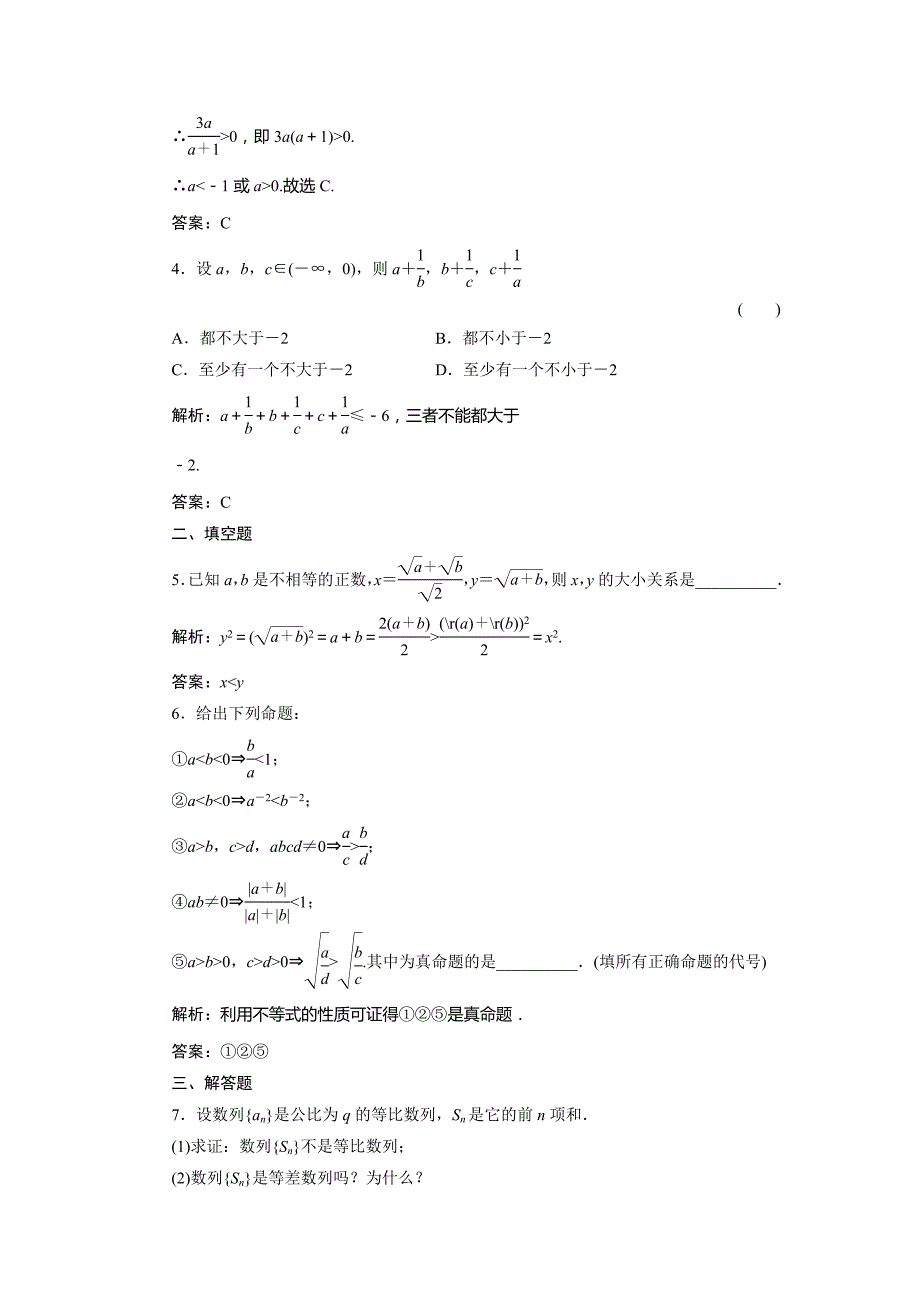 高二精选题库 数学9-4北师大版_第2页