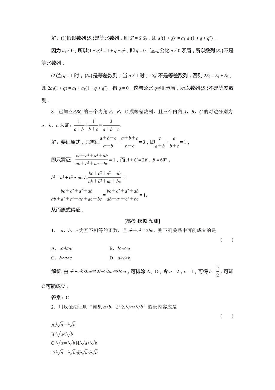 高二精选题库 数学9-4北师大版_第3页