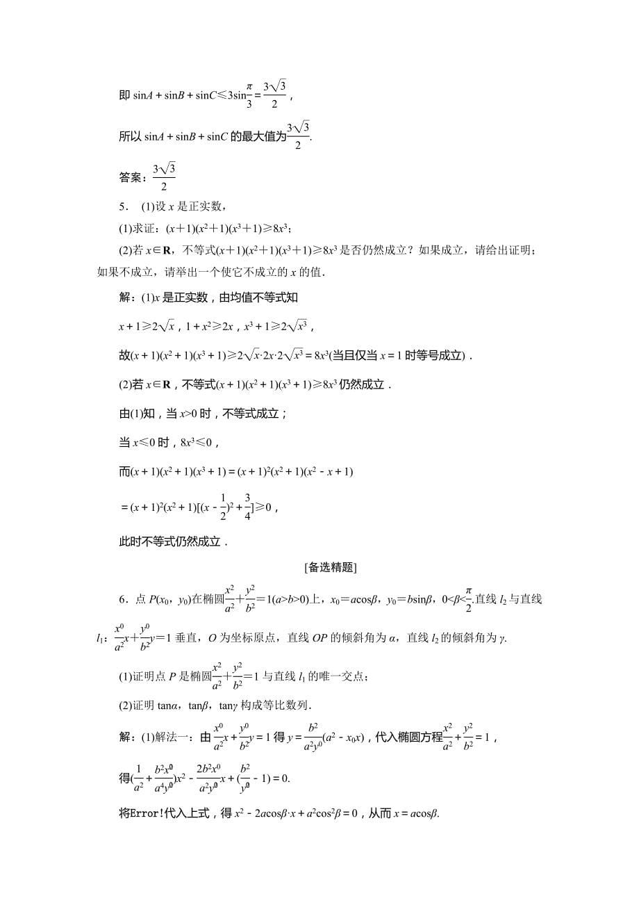 高二精选题库 数学9-4北师大版_第5页