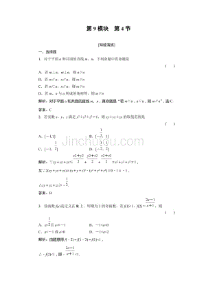 高二精选题库 数学9-4北师大版