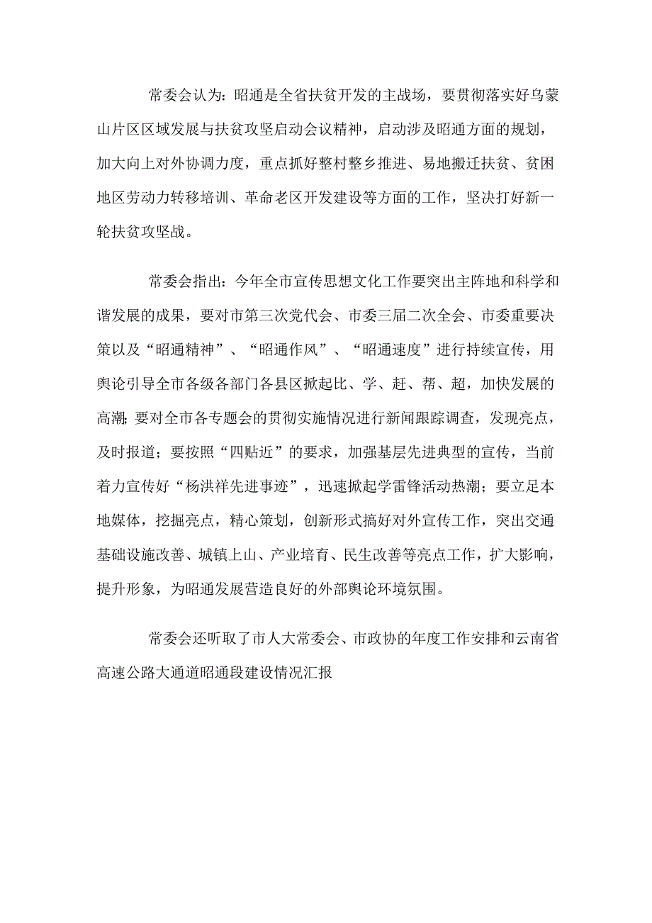 夜礼斌主持召开市委第六次常委会议_第2页