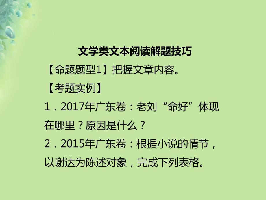 2018年秋九年级语文上册 第四单元阅读导引习题课件 新人教版_第2页