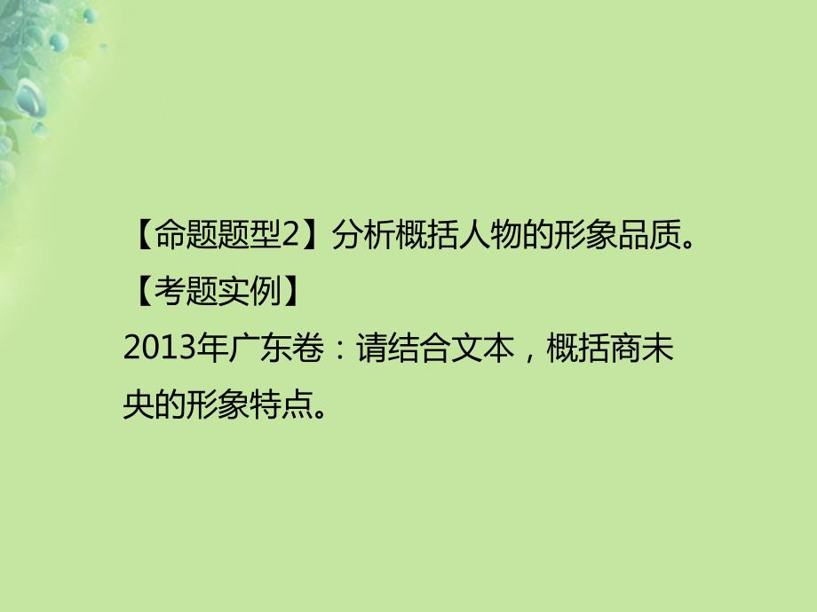 2018年秋九年级语文上册 第四单元阅读导引习题课件 新人教版_第4页