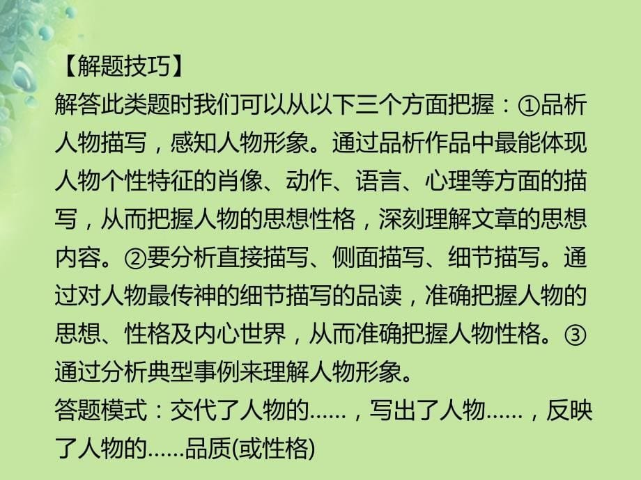 2018年秋九年级语文上册 第四单元阅读导引习题课件 新人教版_第5页