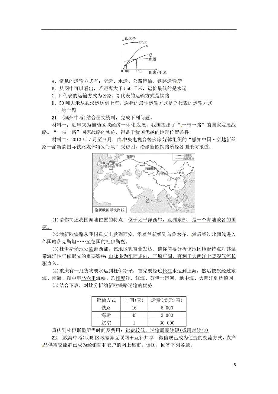 2019年中考地理 八年级部分 第4章 中国的主要产业复习练习 湘教版_第5页