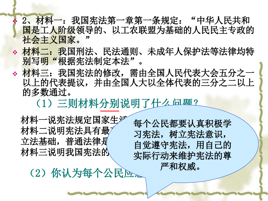 思品第五单元复习_第3页