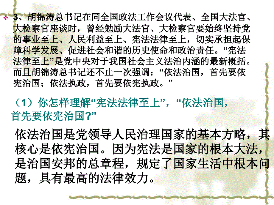 思品第五单元复习_第4页