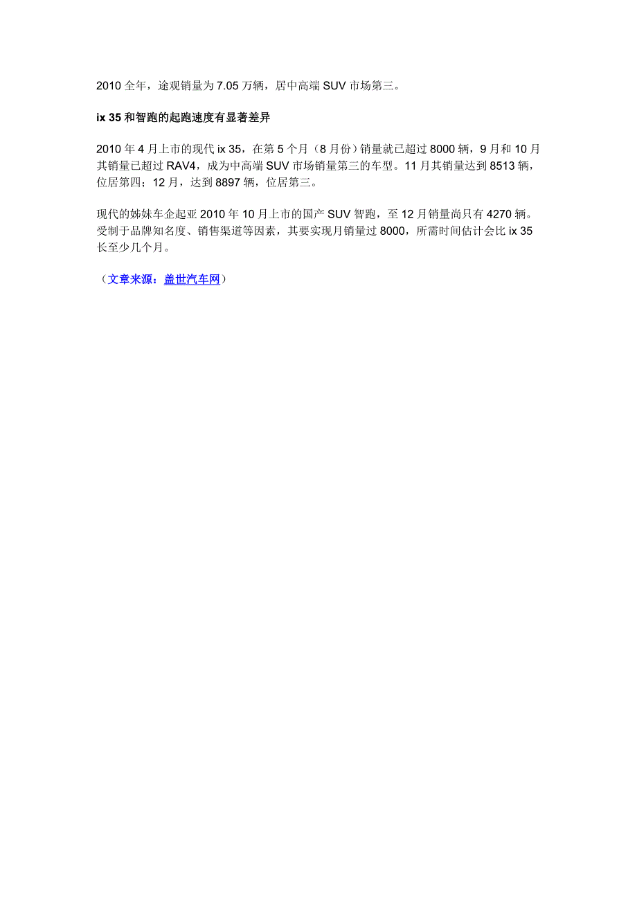 2010年12月及全年国产外资中高端suv销量排名_第3页