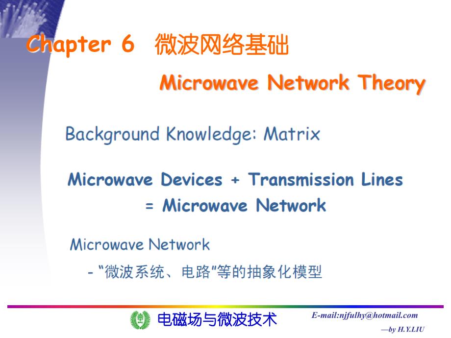 电磁场与微波技术 ch6微波网络基础_第2页