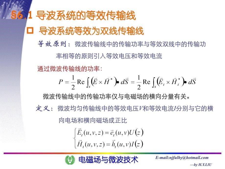 电磁场与微波技术 ch6微波网络基础_第5页