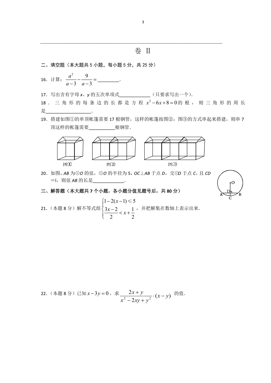 2010年毕节中考数学试题及答案_第3页