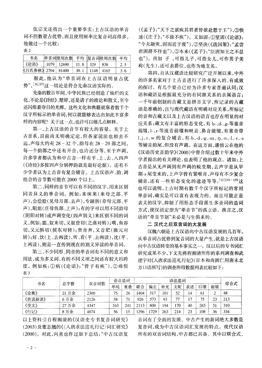 论汉语的单音词_第2页
