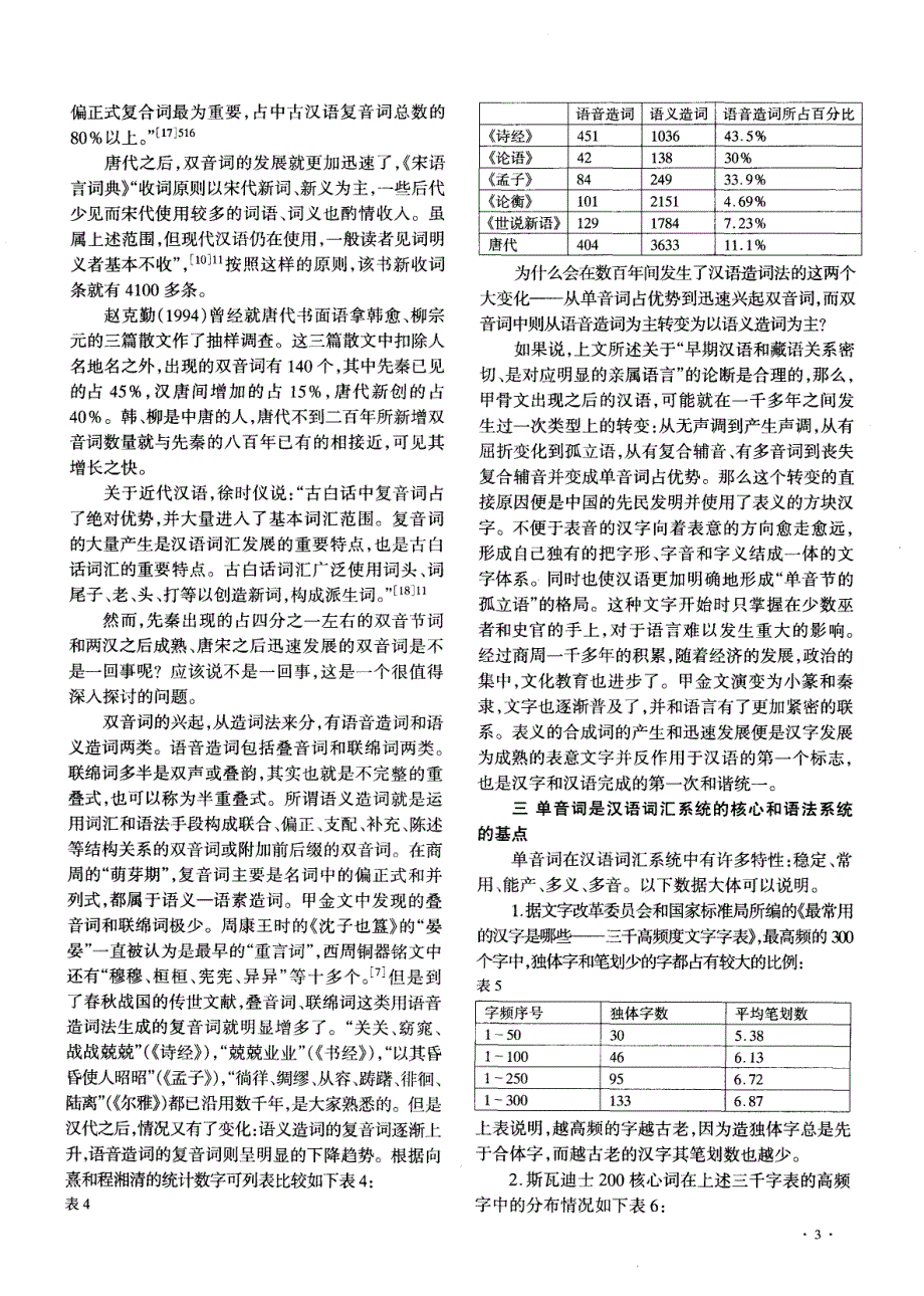 论汉语的单音词_第3页