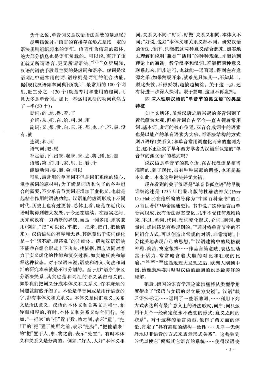 论汉语的单音词_第5页