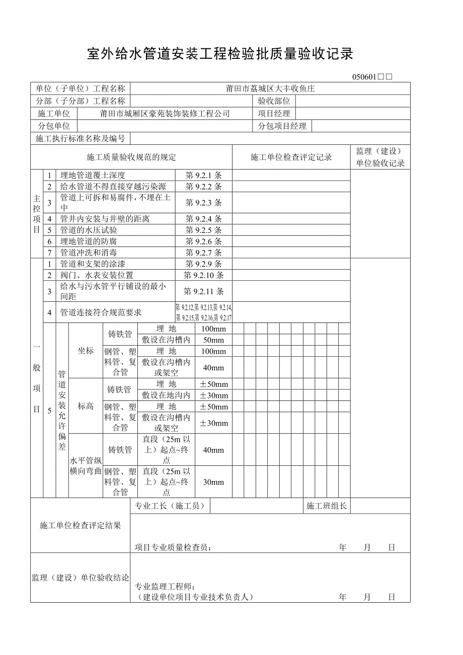 消防内业资料1_第2页