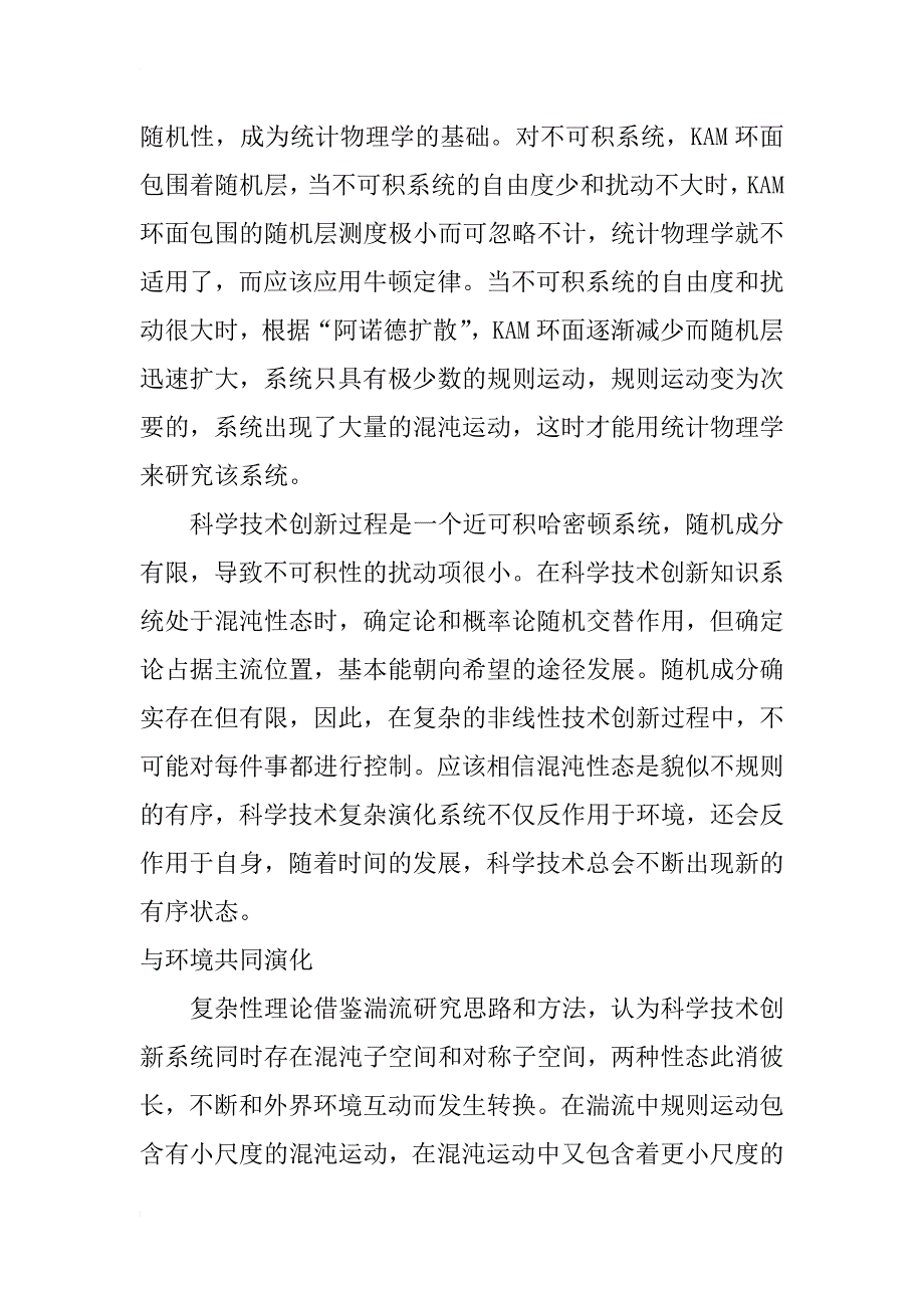 科学技术创新复杂性系统研究_1_第4页