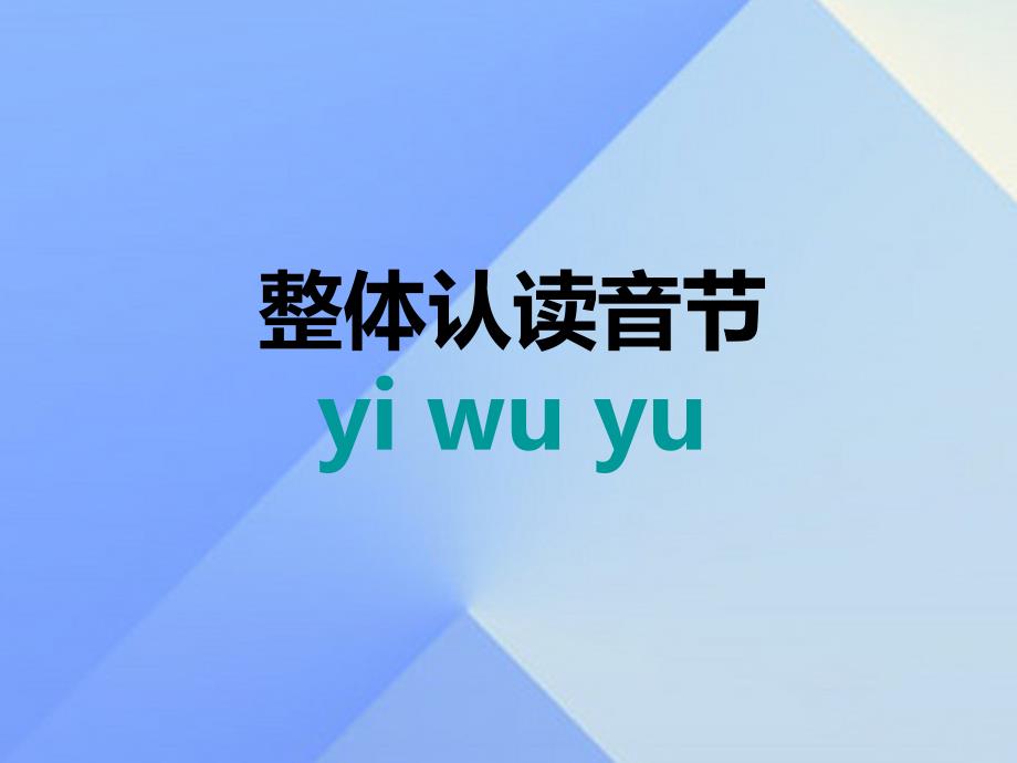 （2016年秋季版）一年级语文上册 汉语拼音7 z c s课件5 新人教版_第4页